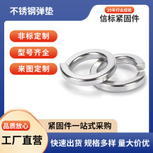 源頭工廠專業生產304不銹鋼彈墊開口彈簧墊圈316彈性墊片量大價優