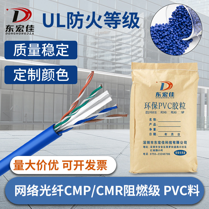 PVC注塑CMP光纤颗粒防火UL阻燃工程级装修网线塑料颗粒