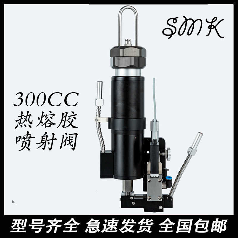 气动喷射阀热熔胶喷射阀内衣喷射无痕内衣喷射阀300CC