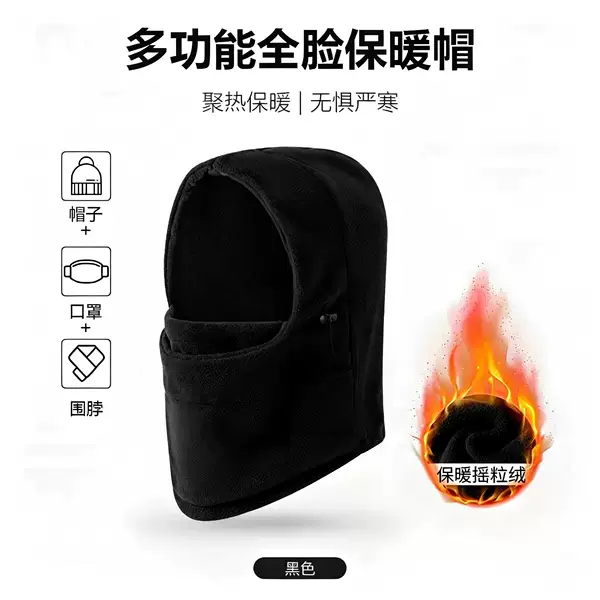 Outdoor Cycling Hood, Autumn and Winter Thickeneded Windproof Hood, Helmet, Velvet Shawl, Adult Warm Mask, Masked Skiing