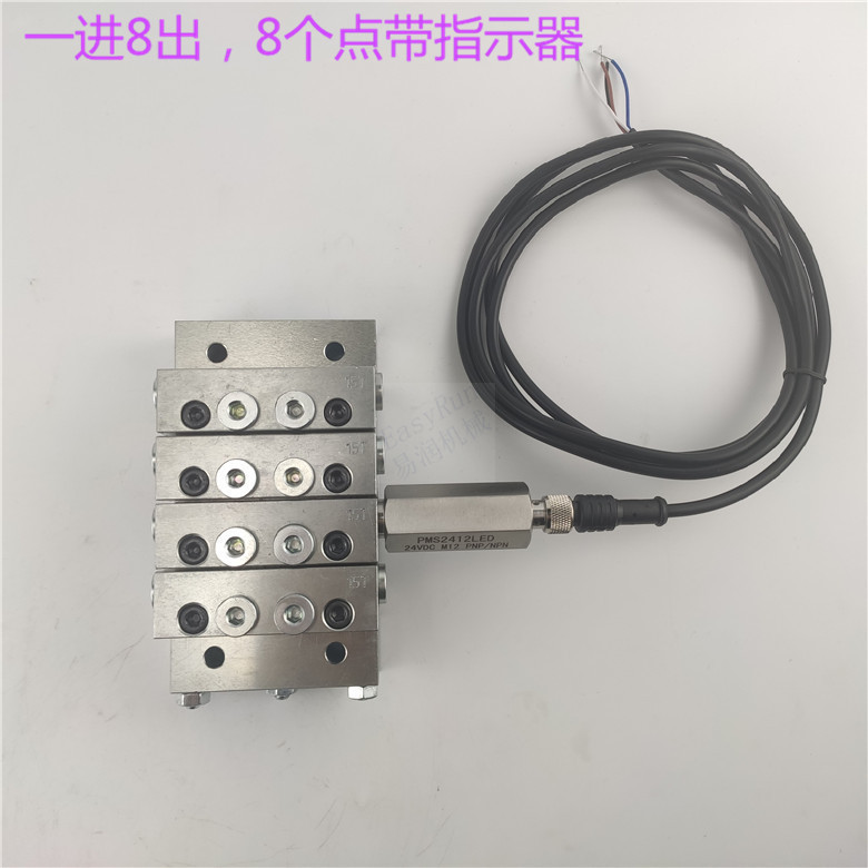 叠加式递进式分配器油路黄油出口带检测分油阀油脂分配阀8点