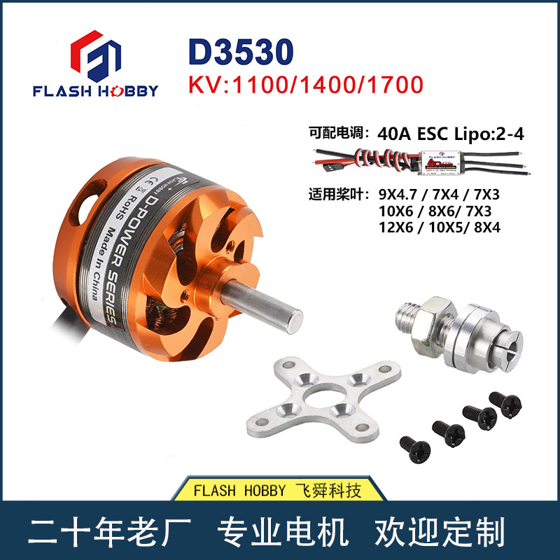 D3530-1100KV无刷马达1400KV1700KV车模船模玩具电机