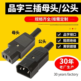 车用点烟器;工业插头;电源插头