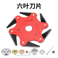 新しい芝刈り機の刃の芝刈り機の6葉の刀は草の頭を打って回転して草の皿を刈る草の先のマンガン鋼の草の部品を刈ることを打ちます。