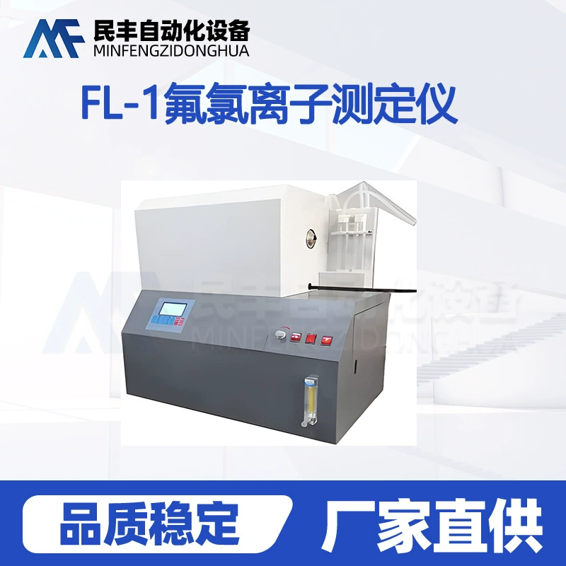 FL-1 Анализатор ионов фтора и хлора Прибор для обнаружения хлора в угле Полное оборудование для тестирования угля Анализатор