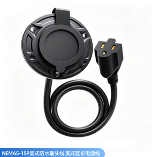 NEMA5-15P��ʽ�Դ���ߠ���܇��ʽ��ˮ���^��