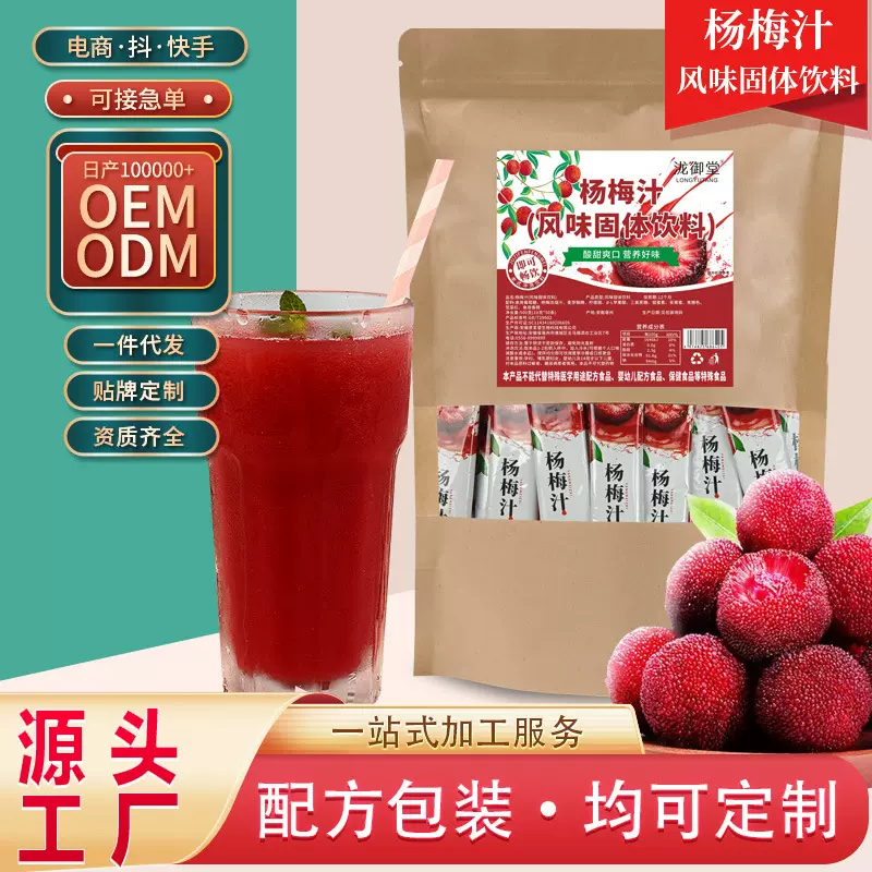 意茗堂包邮杨梅汁 网红直播推荐夏日清凉饮品免煮酸梅汤杨梅汁现