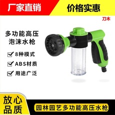 清洗浇花喷头花洒头多功能高压洗车水枪喷头洒水喷枪家用刷冲车器