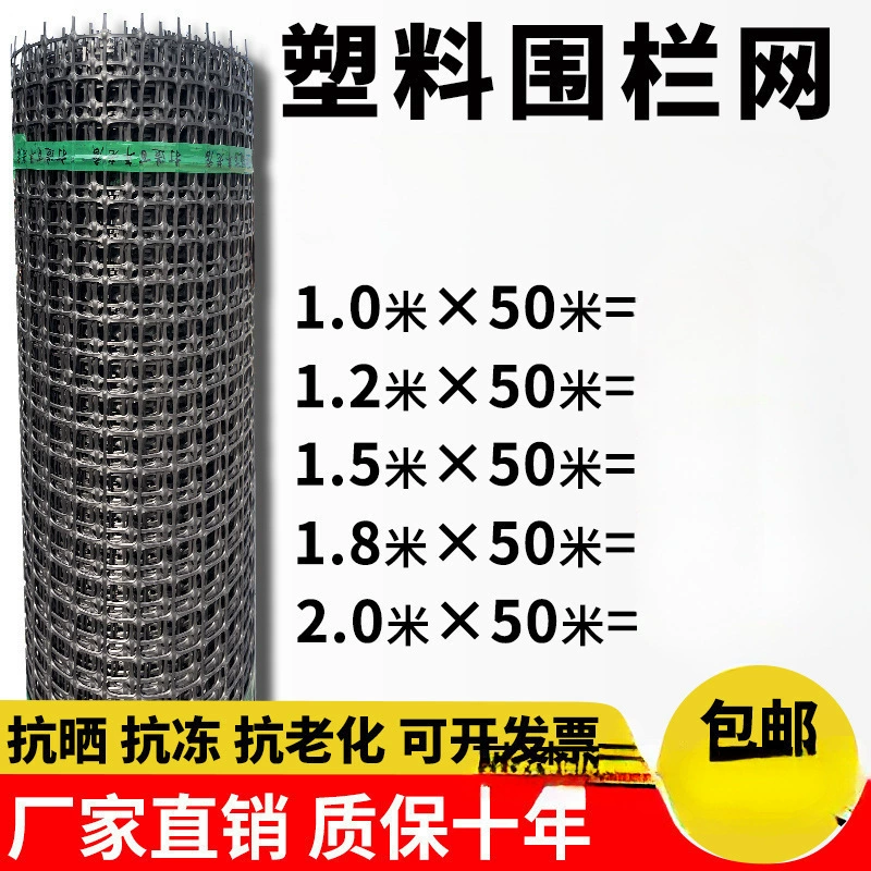 Пластиковый забор для разведения защитной сетки