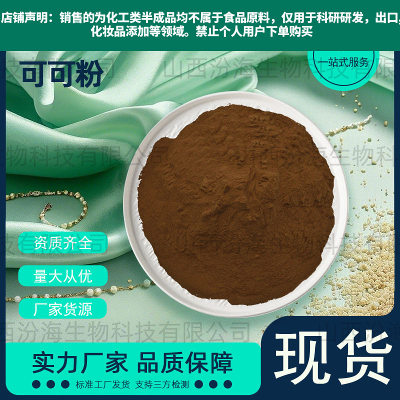 Cocoa Powder, Cocoa Bean Powder, Coffee Powder, Cocoa Extract, Cocoapowder, Ready Supply of Haisheng Items