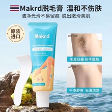 一般贸易 泰国Makrd玛卡迪脱毛膏除毛膏去腿毛腋毛全身无痛温和