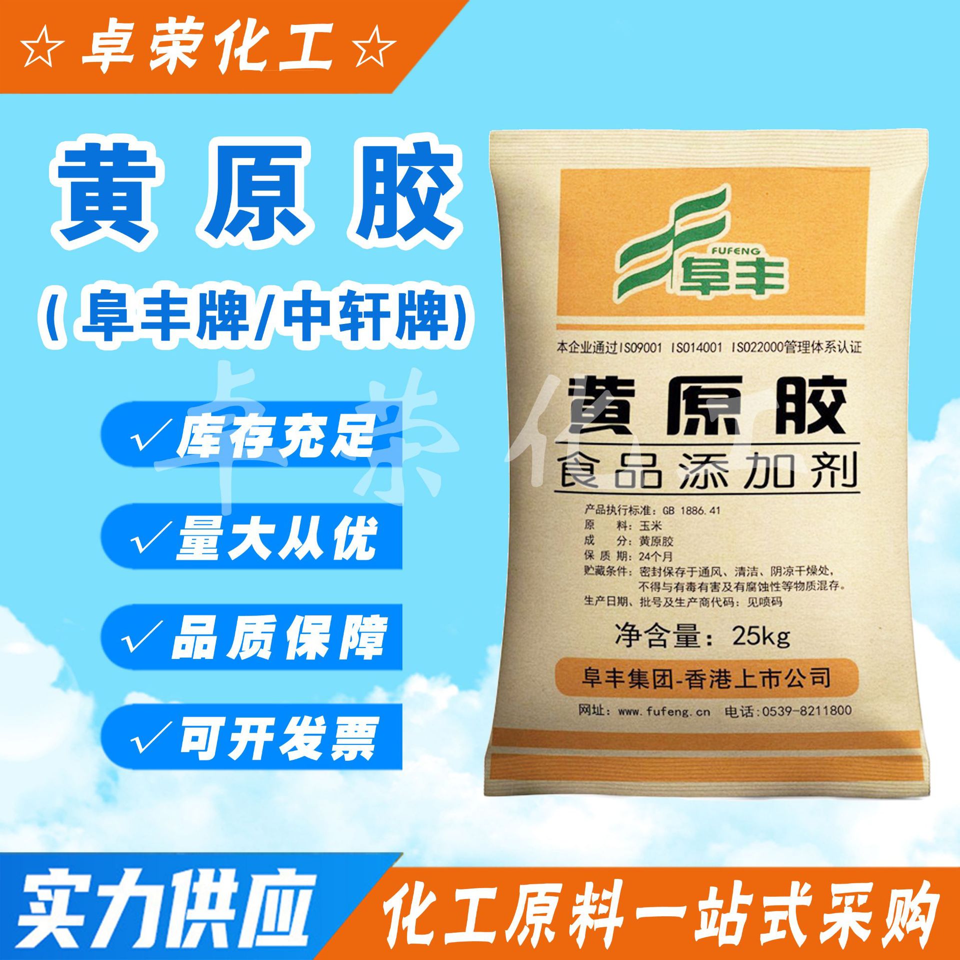 批发黄原胶 食品级高粘 黄原胶工业级 阜丰中轩增稠悬浮剂汉生胶