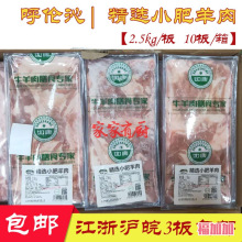 呼伦沁小肥羊肉板羊肉卷 火锅烤肉食材羊板砖 2.5kg/板 155元