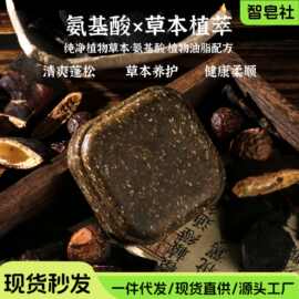 何首乌侧柏叶洗发皂草本养发氨基酸手工皂去屑洗发饼精油皂洗头皂