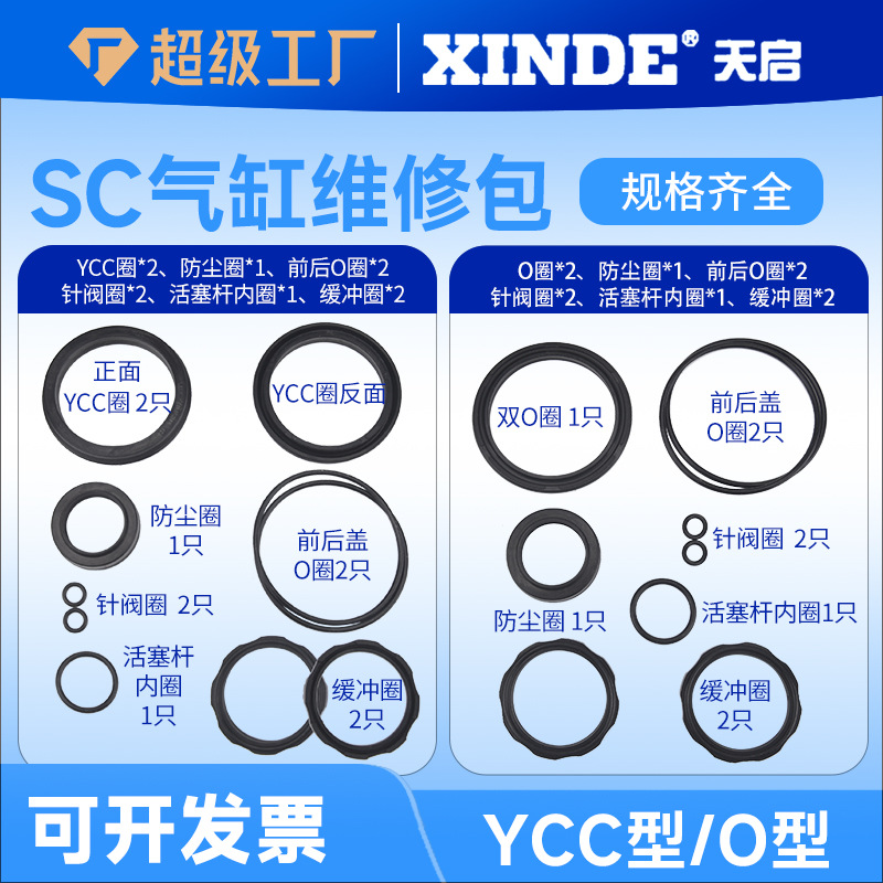 SC MAL O型YCC型维修包气动SDA配件密封防尘活塞圈全套气缸亚德客