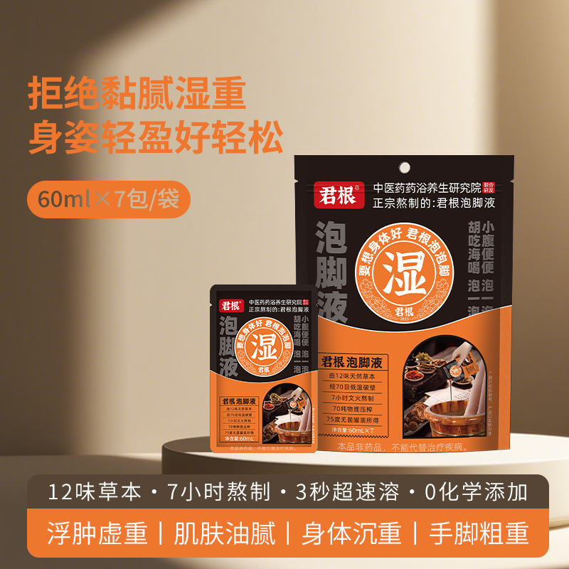 君根泡脚液艾叶泡脚包批发十二味草本足浴包加工免煮药包足浴液|undefined