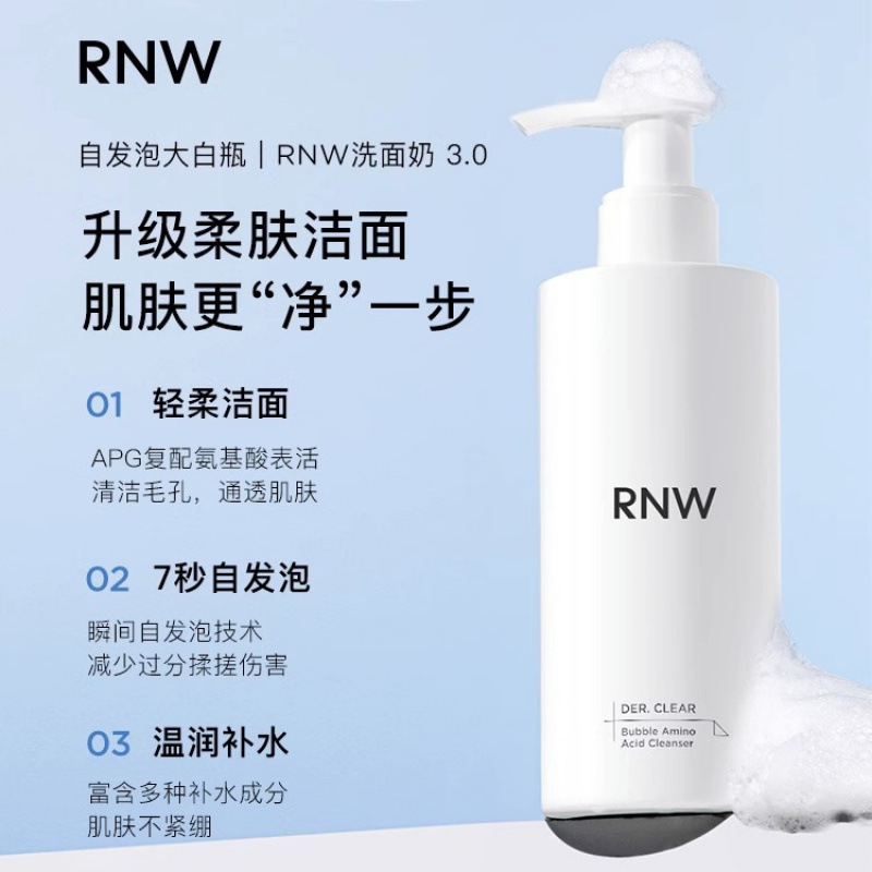 【官方正品】RNW洗面奶自发泡氨基酸清洁毛孔控油女男慕斯洁面乳|undefined