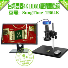 显泰SungTime T664K 高清HDMI测量4K显微镜\鼠标测量U盘拍照