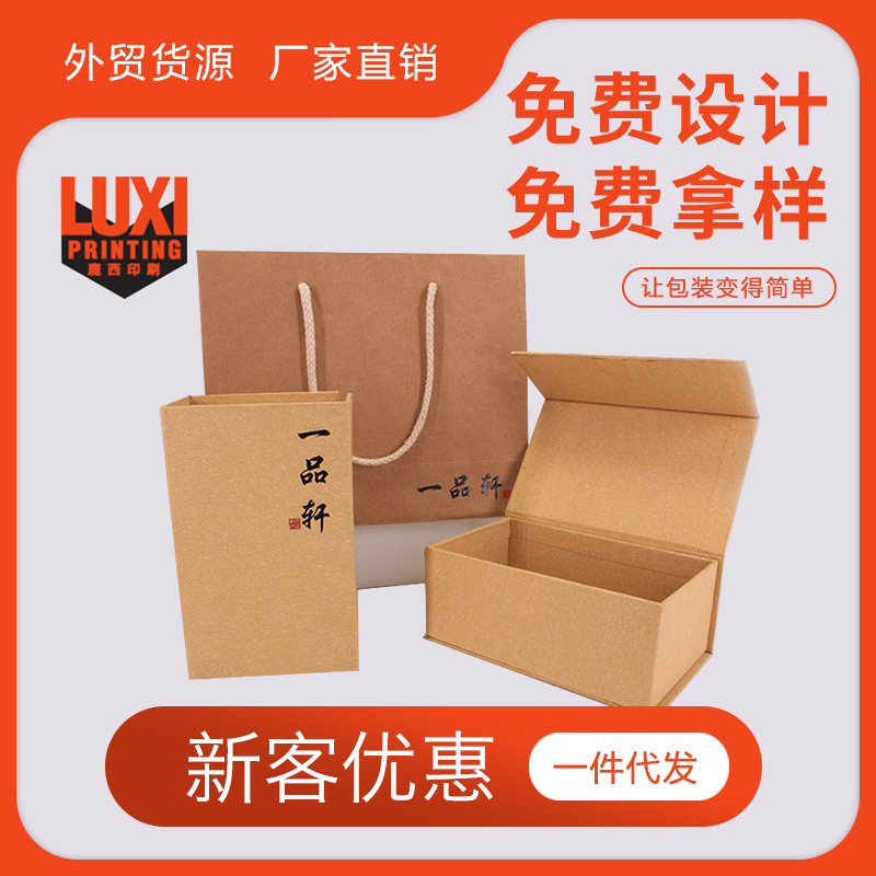 跨境鹿西包装创意翻盖高端茶叶礼品纸盒节日送礼外包装盒个性logo