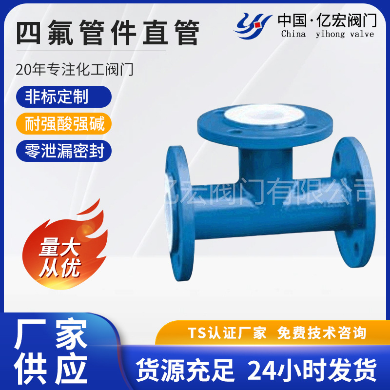 钢衬四氟弯头 聚四氟乙烯弯头  模压防腐耐高温衬氟直管厂家批发