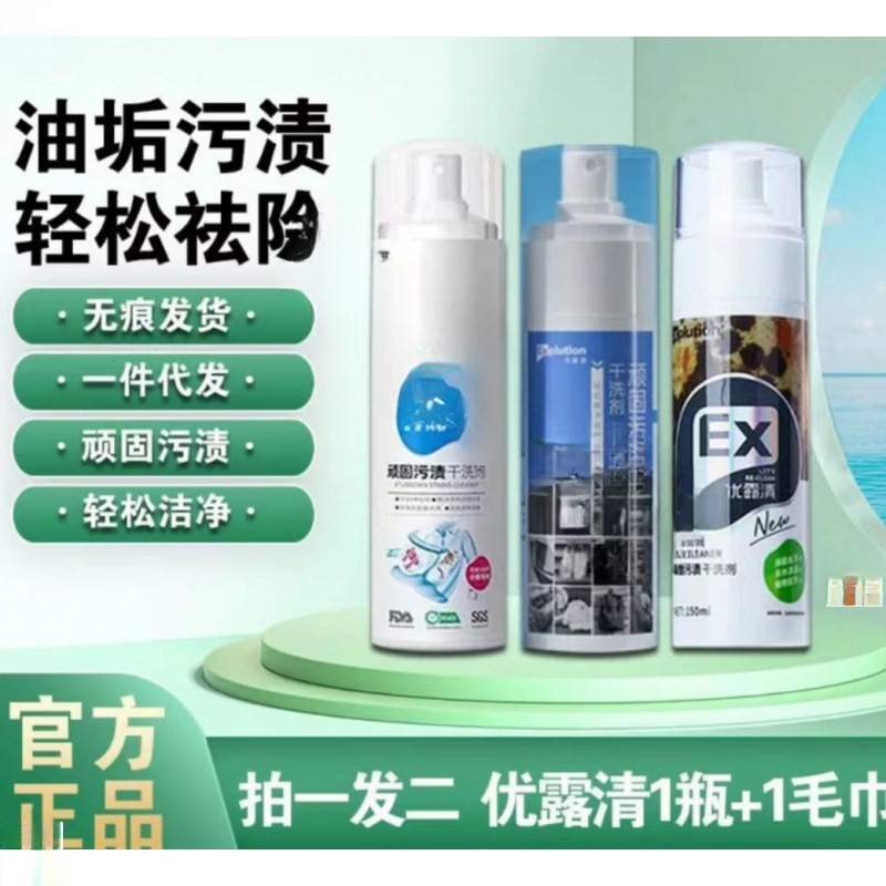 优露清顽固污渍干洗剂衣物免水洗羽绒服小白鞋多功能去污清洁剂|undefined