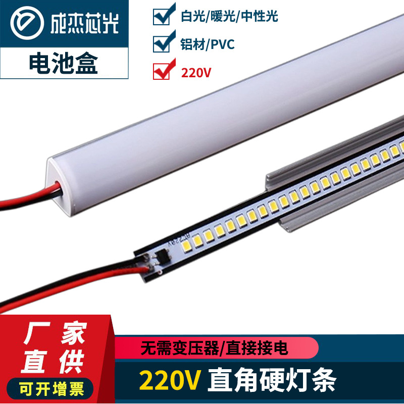 220V LED linear light for wall cabinets, shoe cabinets, wine cabinets, staircases, V-shaped angled hard light strip, white light linear light strip