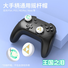 switch pro手柄摇杆帽ps5 xbox通用磨砂彩绘按键帽