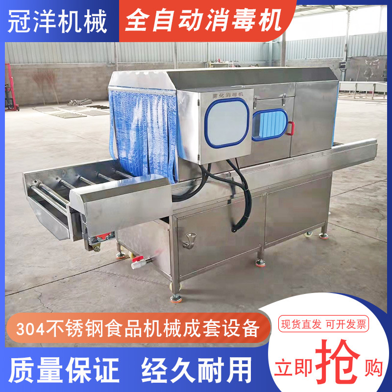 非冷链纸箱自动喷雾消毒机 超市外包装消杀机 保税仓防疫消毒机