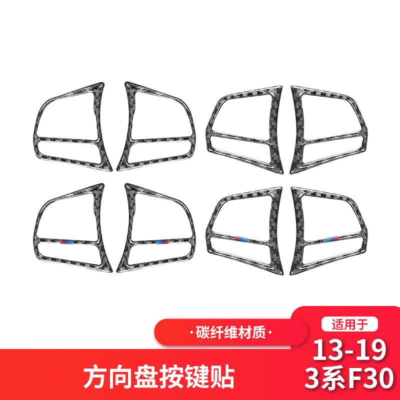 Adecuado para BMW nuevo Serie 3 F30 4 serie F36 volante botón Marco fibra de carbono interior modificación pegatinas