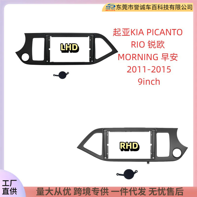 Suitable for Kia Morning Android Navigation Frame Panel Center Console Frame Center Control Screen Car Accessories Suitable for Kia Morning Android Navigation Frame Panel Center Console Frame Center Control Screen Car Accessories