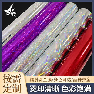 Anodized aluminum Hot Stamping film sporting goods PP PE PVC acrylic small dot laser flower version of hot stamping paper