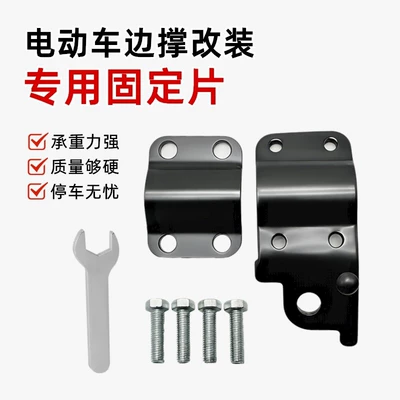 Side Kickstand, Side Support — Electric car big tripod - 1-set-of-partial-support-installation-accessories