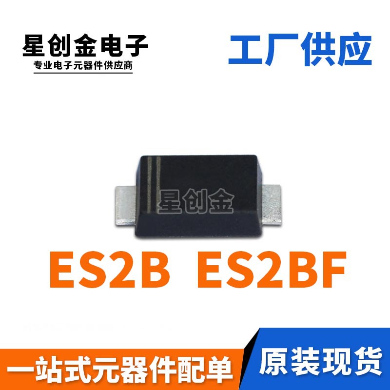 厂家直营 ES2B SMAF封装 ES2BF 2A 100V 贴片超薄特快恢复二极管