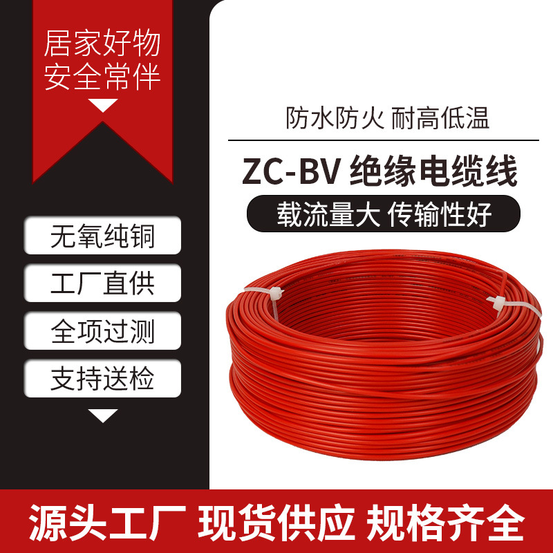 定制国标BV纯铜线家用1.5/2.5/4/6平方单芯铜芯硬线 阻燃家装电线
