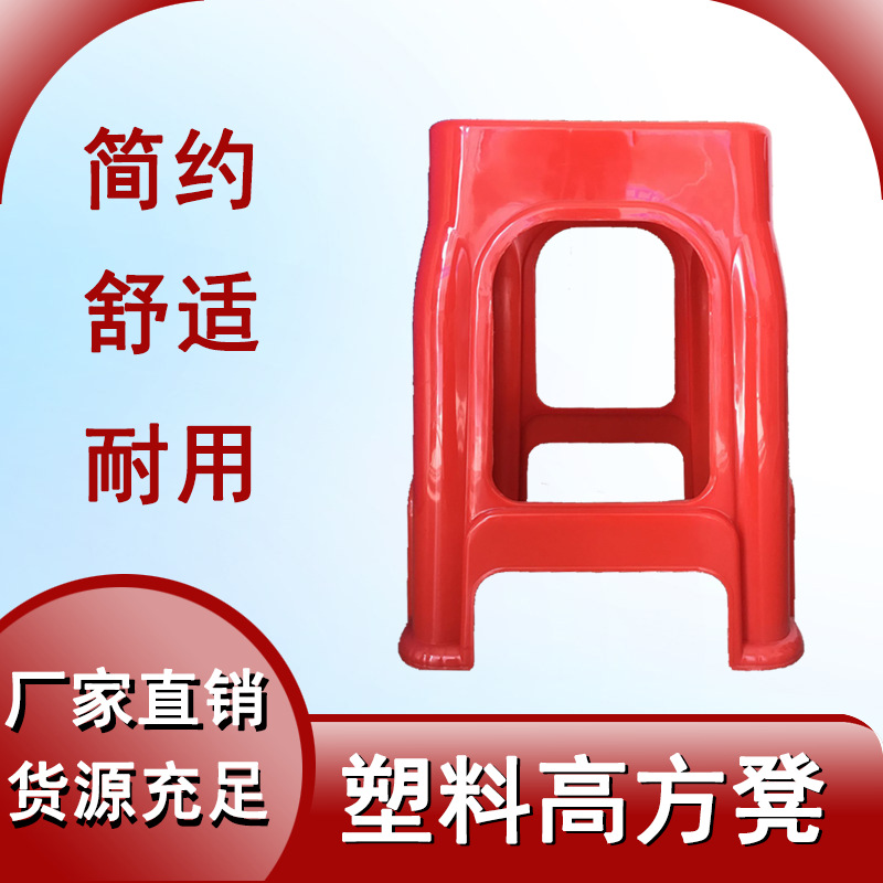 会场塑胶凳子 家用成人塑料方凳 红色多规格加厚 高凳|ru