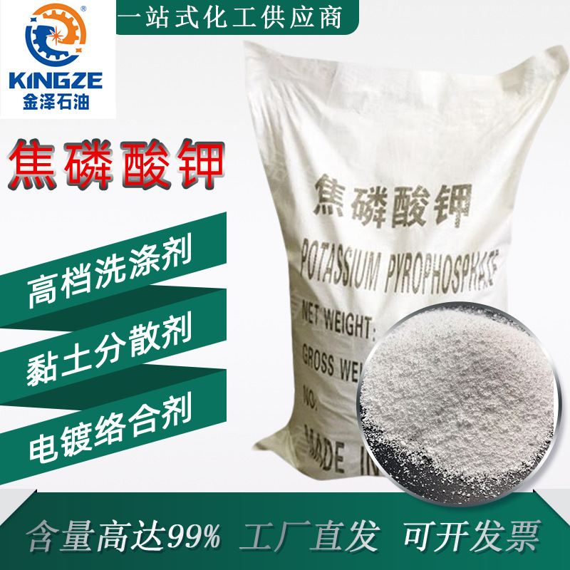 Industrial Grade Potassium Pyrophosphate Content 99% Electroplating High-Grade Washing Aid Buffer Clay Dispersant in Stock Industrial Grade Potassium Pyrophosphate Content 99% Electroplating High-Grade Washing Aid Buffer Clay Dispersant in Stock