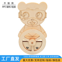 幼儿园DIY科技小制作材料不倒翁儿童学生教具不倒熊科学实验教具