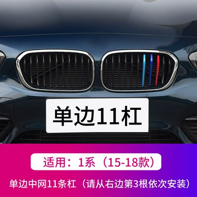 Other Automotive Exterior Supplies | BMW China net three-color decorative - 15-18-paragraph-1-is-unilateral-11-bars