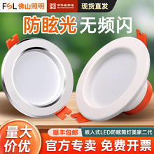 FSL佛山照明LED筒灯嵌入式家用天花灯孔灯客厅走廊卧室射灯批发
