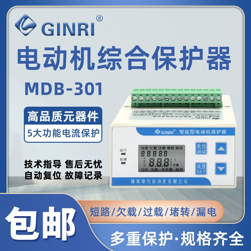 Протектор двигателя MDB-301Z/перегрузки с фазовой потерей фазы F комплексный протектор Интеллектуальный протектор двигателя