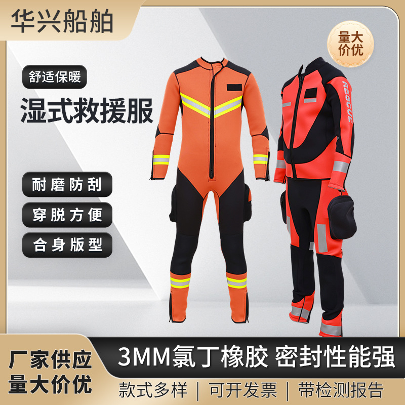 湿式干式救援服水域救援工作服水域抢险救援服装消防救援干式潜水