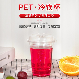 98口径16ozPET杯500透明杯PET冷饮杯咖啡杯一次性奶茶杯500PET杯-阿里巴巴