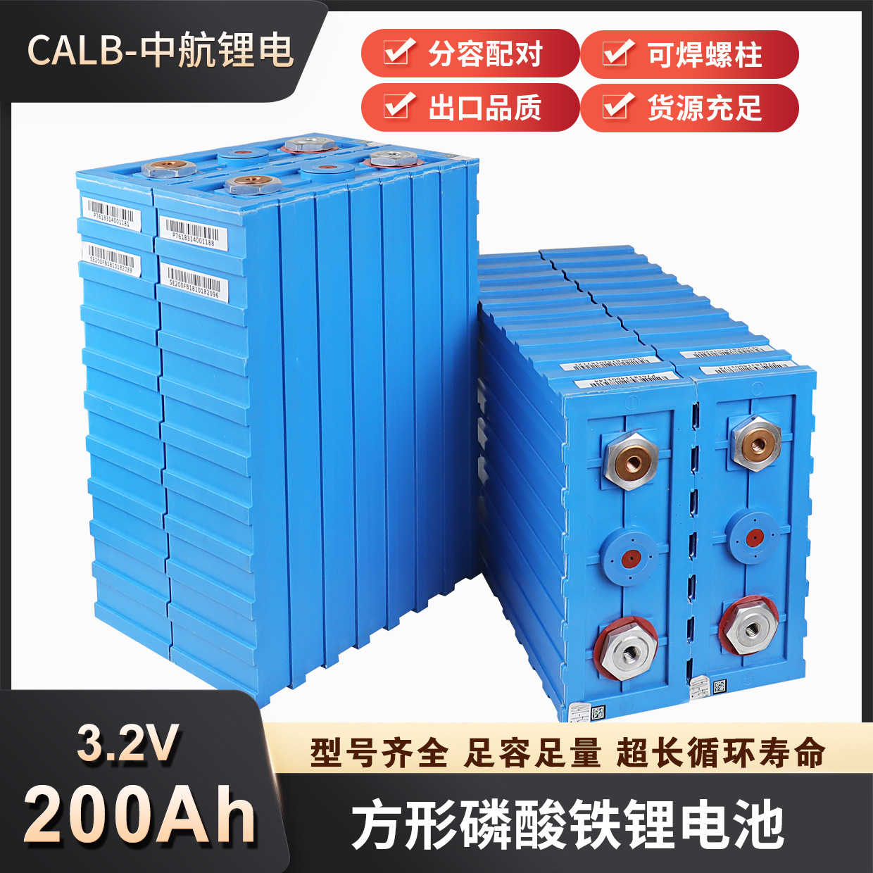 中航锂电3.2V200Ah磷酸铁锂电池大单体电芯太阳能储能房车电池12V