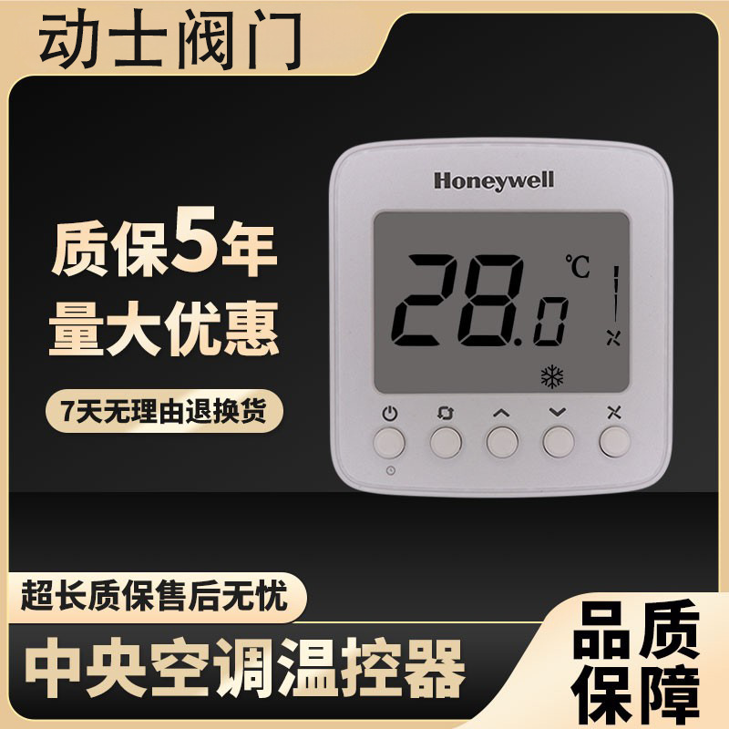 霍尼韦尔Honeywell液晶温控器TF228WN中央空调面板风机盘管控制器