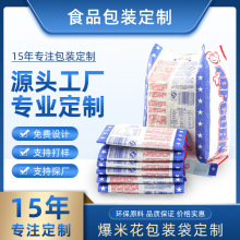 烘焙食品包装袋定制防水防油牛皮纸袋微波炉专用爆米花纸袋定做