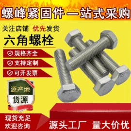 螺栓;螺柱;螺母