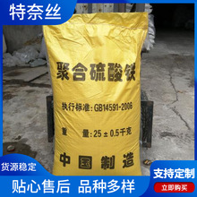 供应聚合硫酸铁液体聚合硫酸铁黄色污水处理废水处理聚污泥水溶性