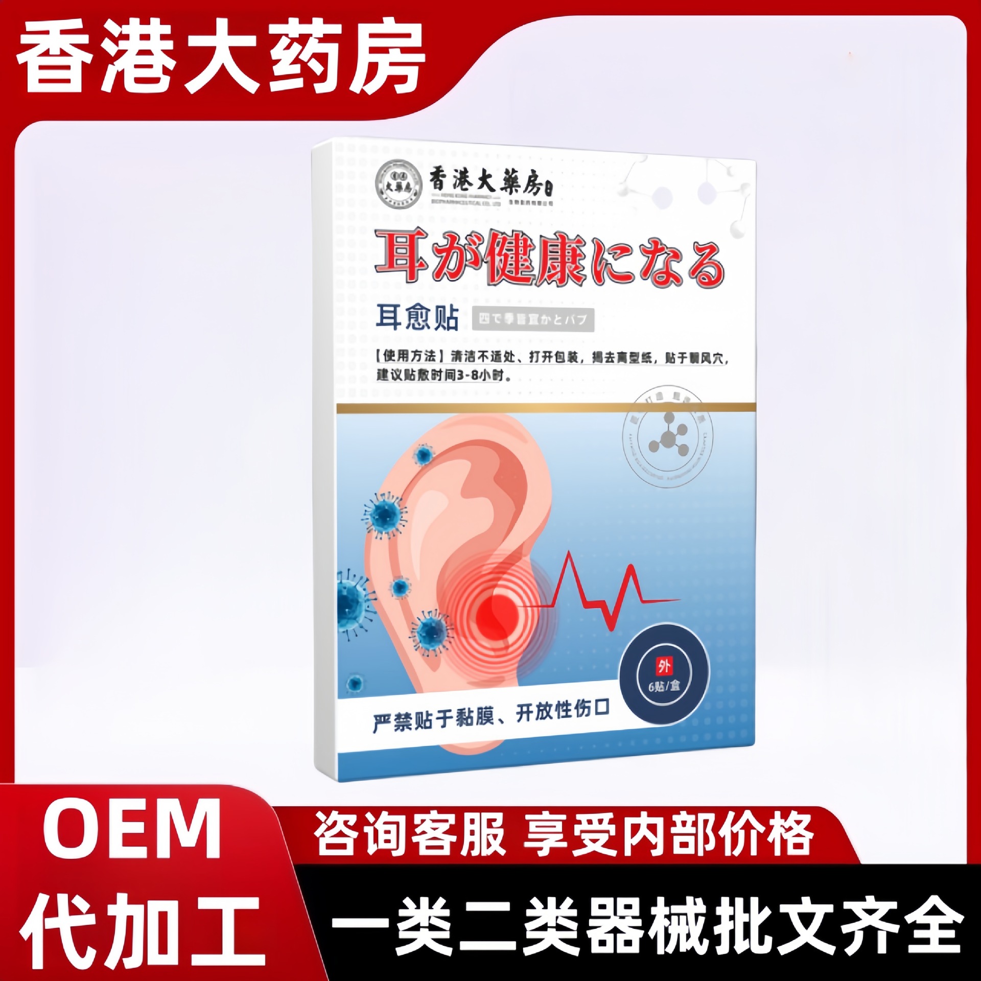 香港大药房耳愈贴耳贴6贴/盒官方正品旗舰店抖音快手同款一件代发