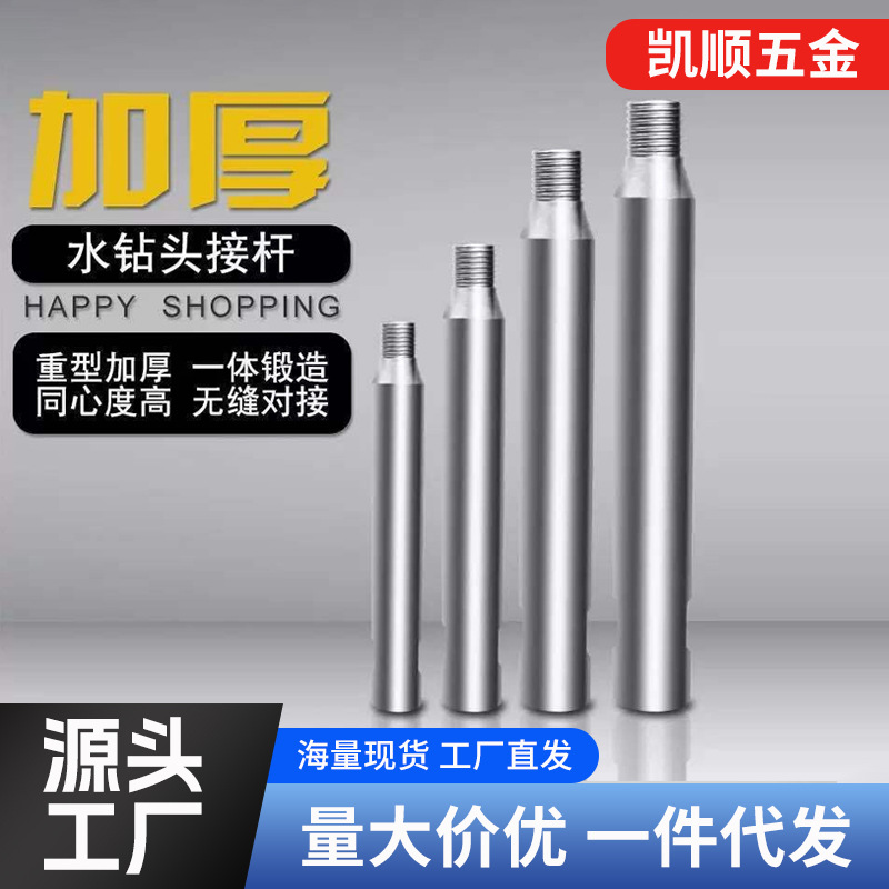 电锤转水钻连接杆 冲击钻 金刚石水钻头混凝土墙壁开孔器转换接头