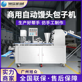 全自动卷面式包子机多功能包子馒头成型机商用酒店学校馒头机设备